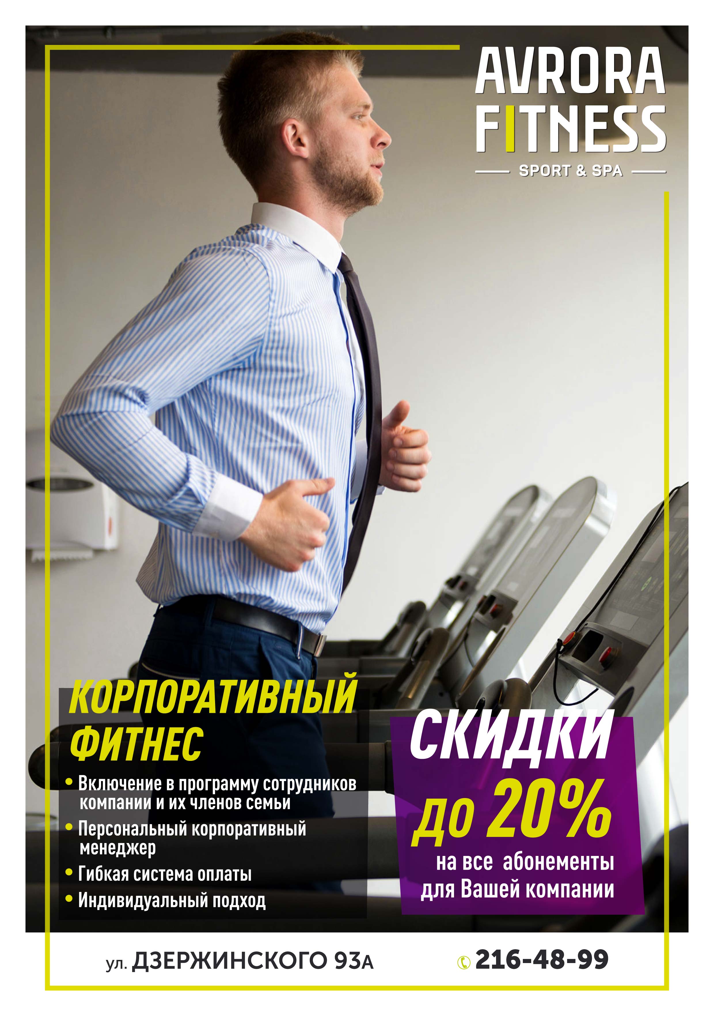 Fitness - Гостиница Аврора, г. Челябинск - официальный сайт